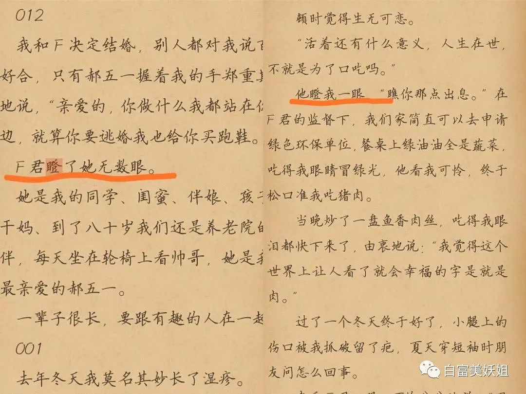 王思聪也栽她这了？爆红5年的作家被扒真身，全是假的…（组图） - 10