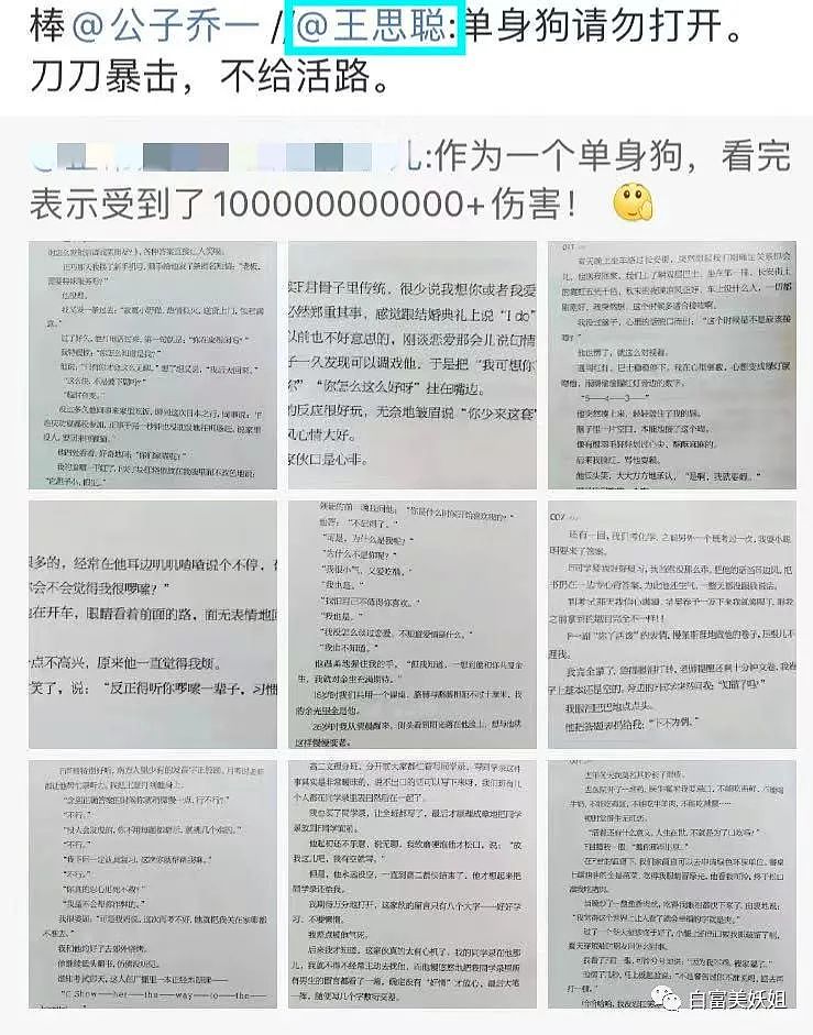 王思聪也栽她这了？爆红5年的作家被扒真身，全是假的…（组图） - 25