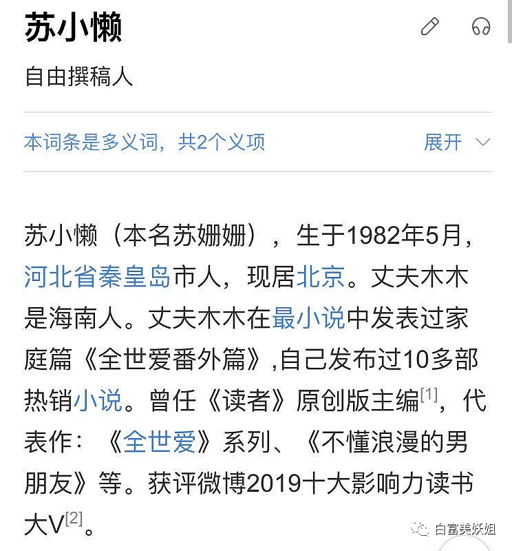 王思聪也栽她这了？爆红5年的作家被扒真身，全是假的…（组图） - 56