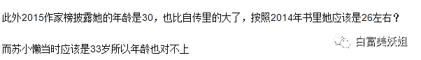 王思聪也栽她这了？爆红5年的作家被扒真身，全是假的…（组图） - 57