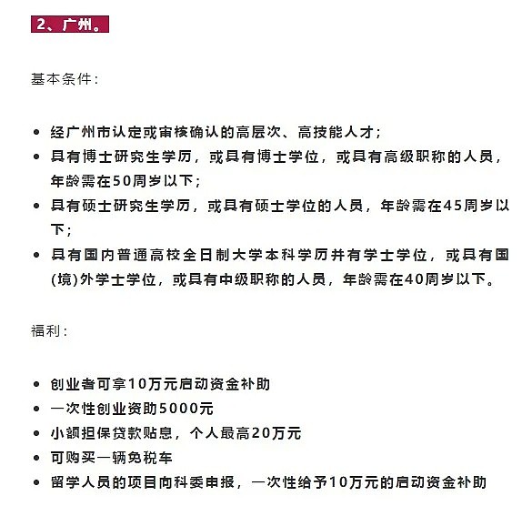 留学生回国落户上海新政正式实施！新增奖励：4类人可直接落户（组图） - 6