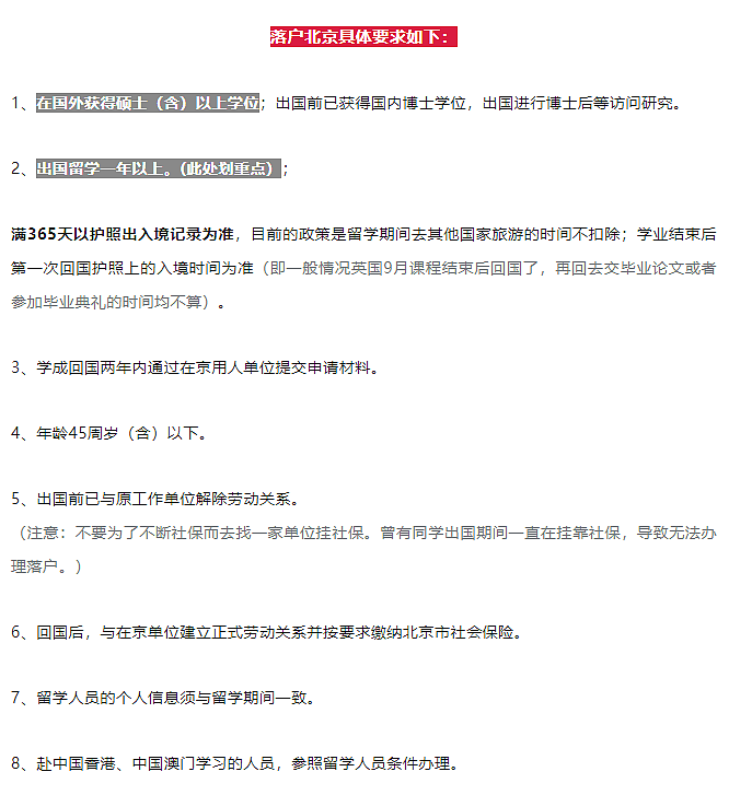 留学生回国落户上海新政正式实施！新增奖励：4类人可直接落户（组图） - 4