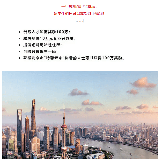 留学生回国落户上海新政正式实施！新增奖励：4类人可直接落户（组图） - 5