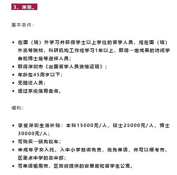 留学生回国落户上海新政正式实施！新增奖励：4类人可直接落户（组图） - 7