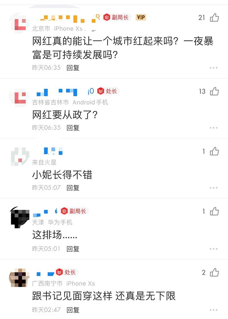 “薇娅见领导穿成这样 不会是想制服诱惑吧?”（组图） - 3