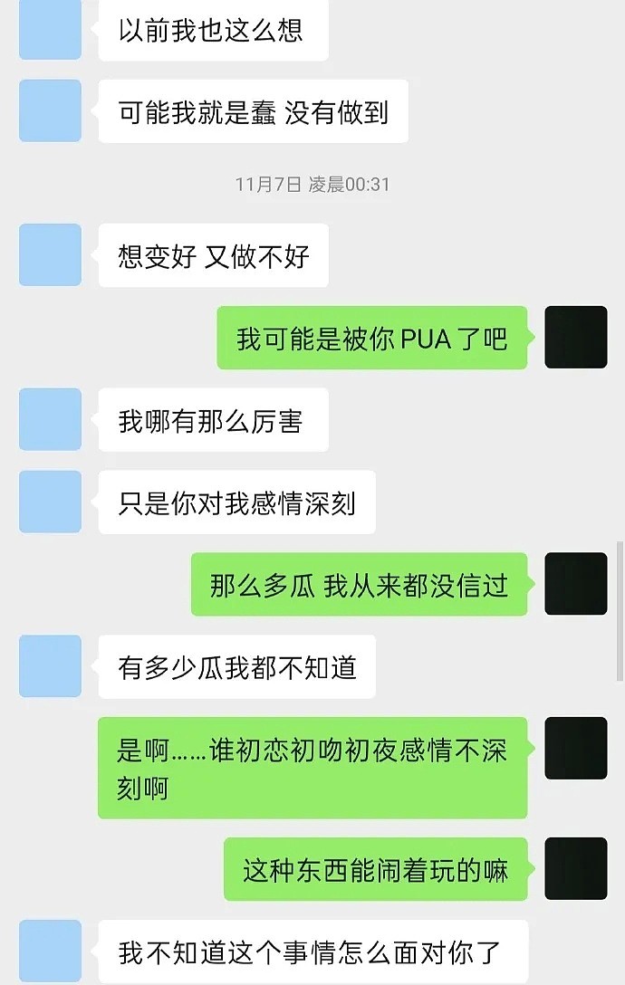 男星疑似出轨，为上位求富婆包养，遭女方喊话：否认就放床事录音（组图） - 44