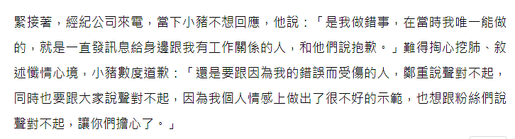 罗志祥再向前女友道歉，周扬青抱“小猪”发文，网友评论炸了（组图） - 10