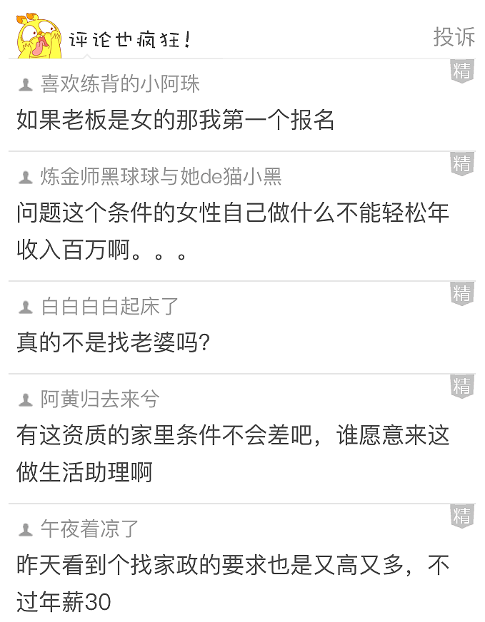 【爆笑】我，上海人，年薪百万招「女保姆」，只有 12 个要求，为啥没人来.....(组图） - 7