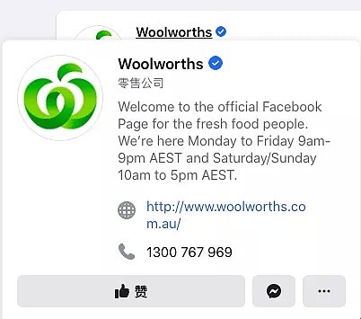 最近，5万澳洲人都被这则帖子骗了！Woolies公开回应：假的 - 9