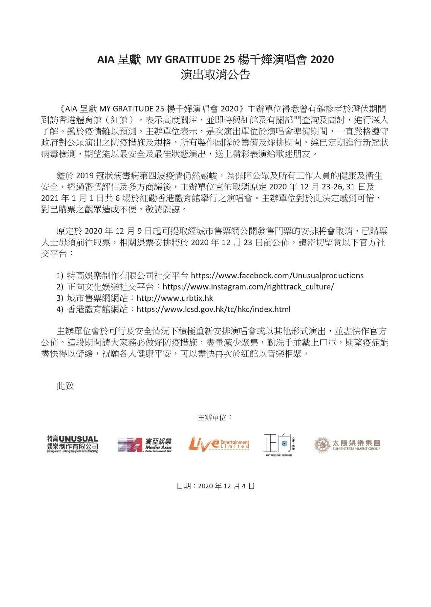 歌手楊千嬅原定12月舉行演唱會，但12月4日公布會取消所有演唱會。