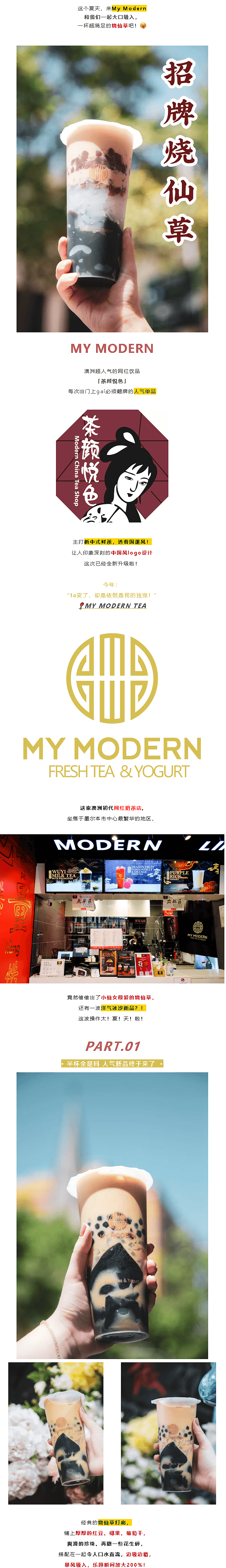 墨尔本店全线升级 「My Modern」塑造全新的茶饮体验！ - 1