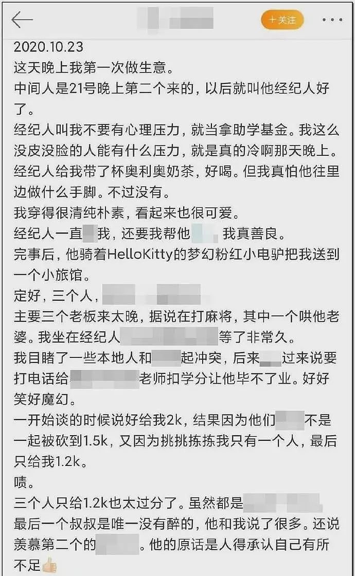 浙江女大学生“卖淫日记”曝光，震惊全网：背后还藏着一个真相（组图） - 7