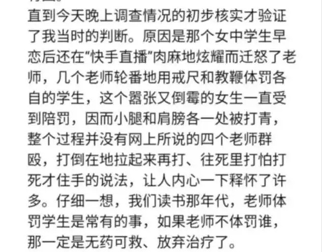 震惊！贵州初三女生遭4名老师围殴浑身伤痕，校长、副校长、涉事教师已停职调查（组图） - 5