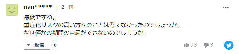 年度魔幻新闻！日本又有新冠重症患者从医院“越狱”，第二天照常上班还去泡温泉...（组图） - 9