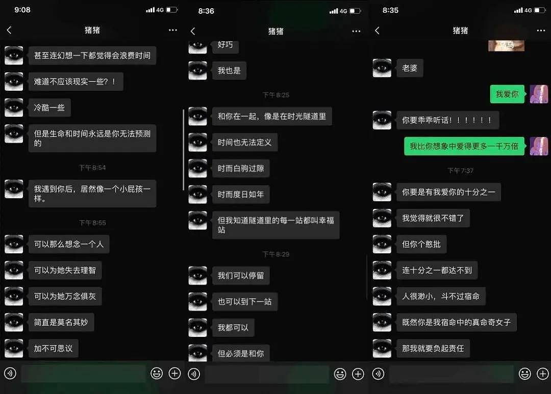 黄子韬粉丝被渣男PUA诱导自杀的第7天，我们采访了第二个受害者（组图） - 12