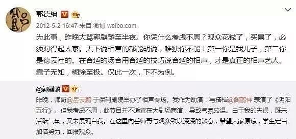 郭麒麟儿时不知父亲是谁，郭德纲：我是你爸（组图） - 1