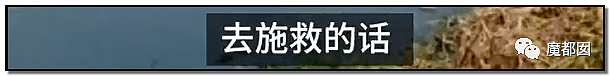 见死不救？中国警方亲眼看着女孩被活活溺亡？现场完整视频流出！真相曝光（视频/组图） - 72