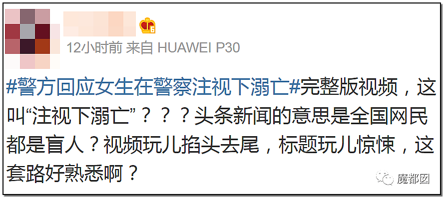 见死不救？中国警方亲眼看着女孩被活活溺亡？现场完整视频流出！真相曝光（视频/组图） - 108