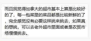 华人超市惊现挑菜大爷，把菜拆开逐条摸一遍！然后...（视频/组图） - 11