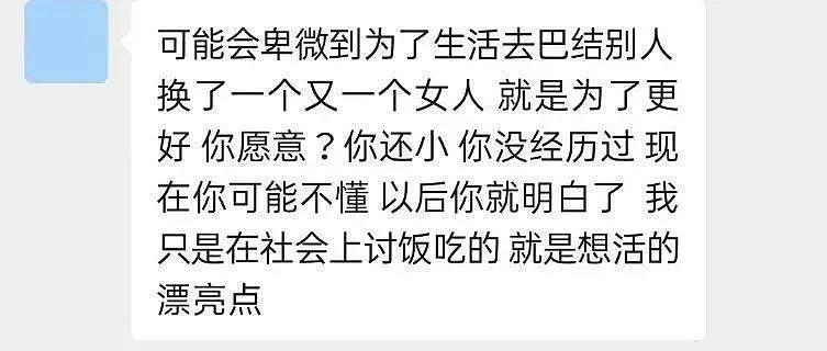 勾引名导被拒、终于傍上富婆的男爱豆，却被撕得底裤都不剩？（组图） - 11