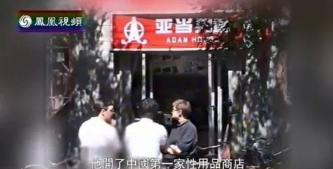 1993年，我开了中国第一家“性用品”店，被骂下流、疯子，却获得世界赞誉（组图） - 2