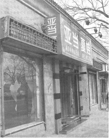 1993年，我开了中国第一家“性用品”店，被骂下流、疯子，却获得世界赞誉（组图） - 6