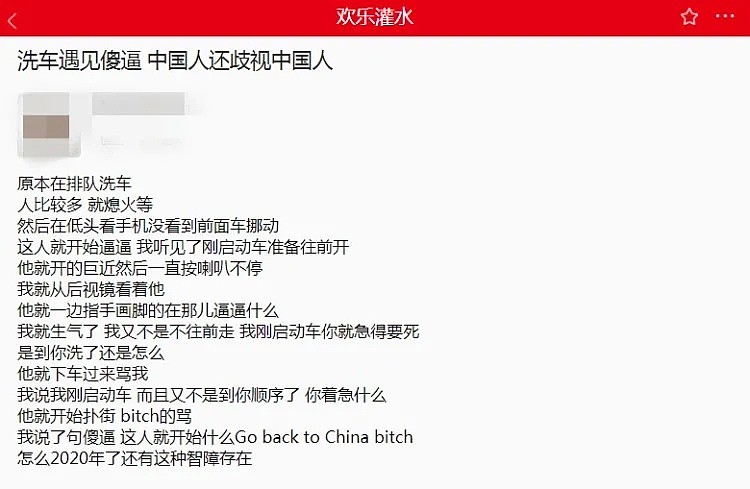 中国人歧视中国人！华人妹子排队洗车，遭后面同胞歧视辱骂（组图） - 1