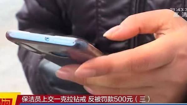 保洁捡到一克拉钻戒上交反被罚500元，公司：归还时间太慢 （组图） - 3