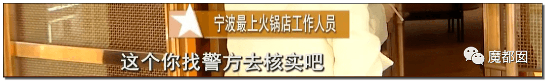 宁波名媛白富美和网友约会点2万火锅，男方摸胸逃单真相深挖（组图） - 111