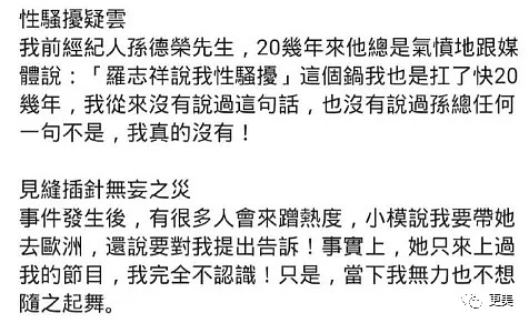 罗志祥又被助理爆料，每周约炮网红一次...周扬青的回应亮了（视频/组图） - 18