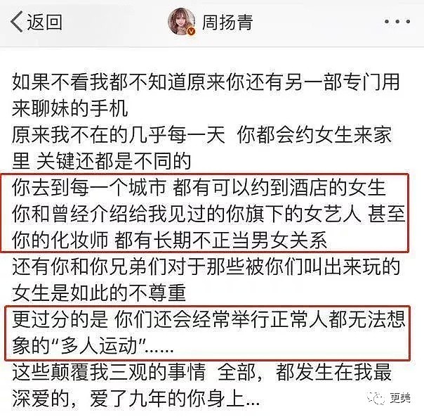 罗志祥又被助理爆料，每周约炮网红一次...周扬青的回应亮了（视频/组图） - 22