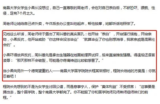 中国多名女大学生被胁迫脱下衣服，过程曝光：不陪我睡觉，你就别想毕业！（视频/组图） - 9