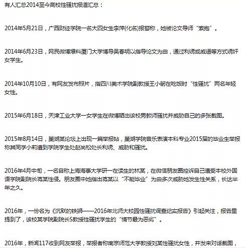 中国多名女大学生被胁迫脱下衣服，过程曝光：不陪我睡觉，你就别想毕业！（视频/组图） - 15