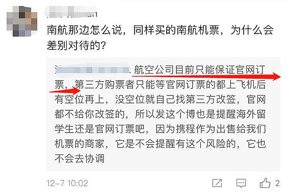 匪夷所思！华人留学生持“双阴证明”回国登机却遭拒，被迫滞留竟是因为...（组图） - 6
