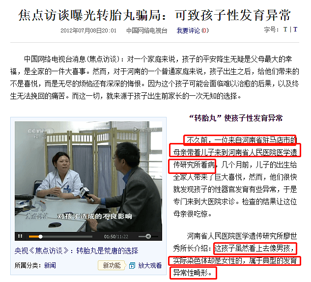 中国女子吃下转胎药，竟生出双性人：为了生儿子，她究竟有多拼？（组图） - 17