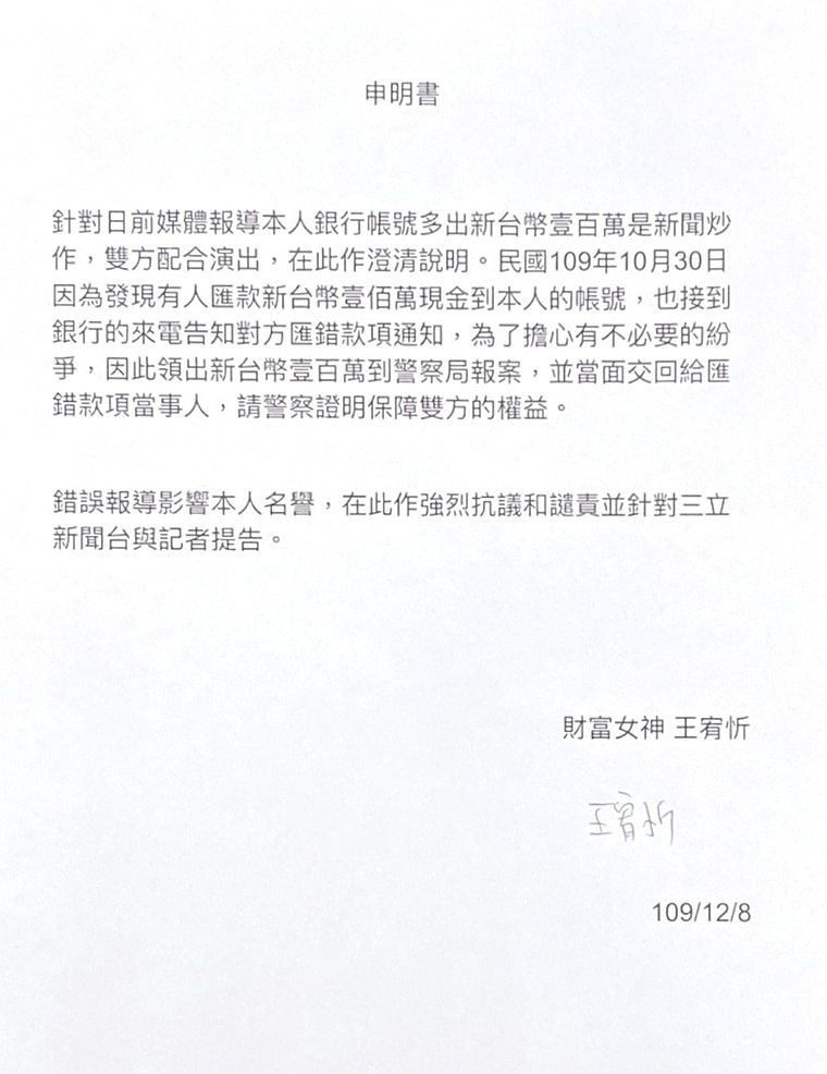 王宥忻发声明表示要告三立。