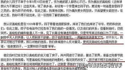 高晓松结婚之后，27岁知名女星一袭红衣上吊自杀，留下了几句话遗书（组图） - 6