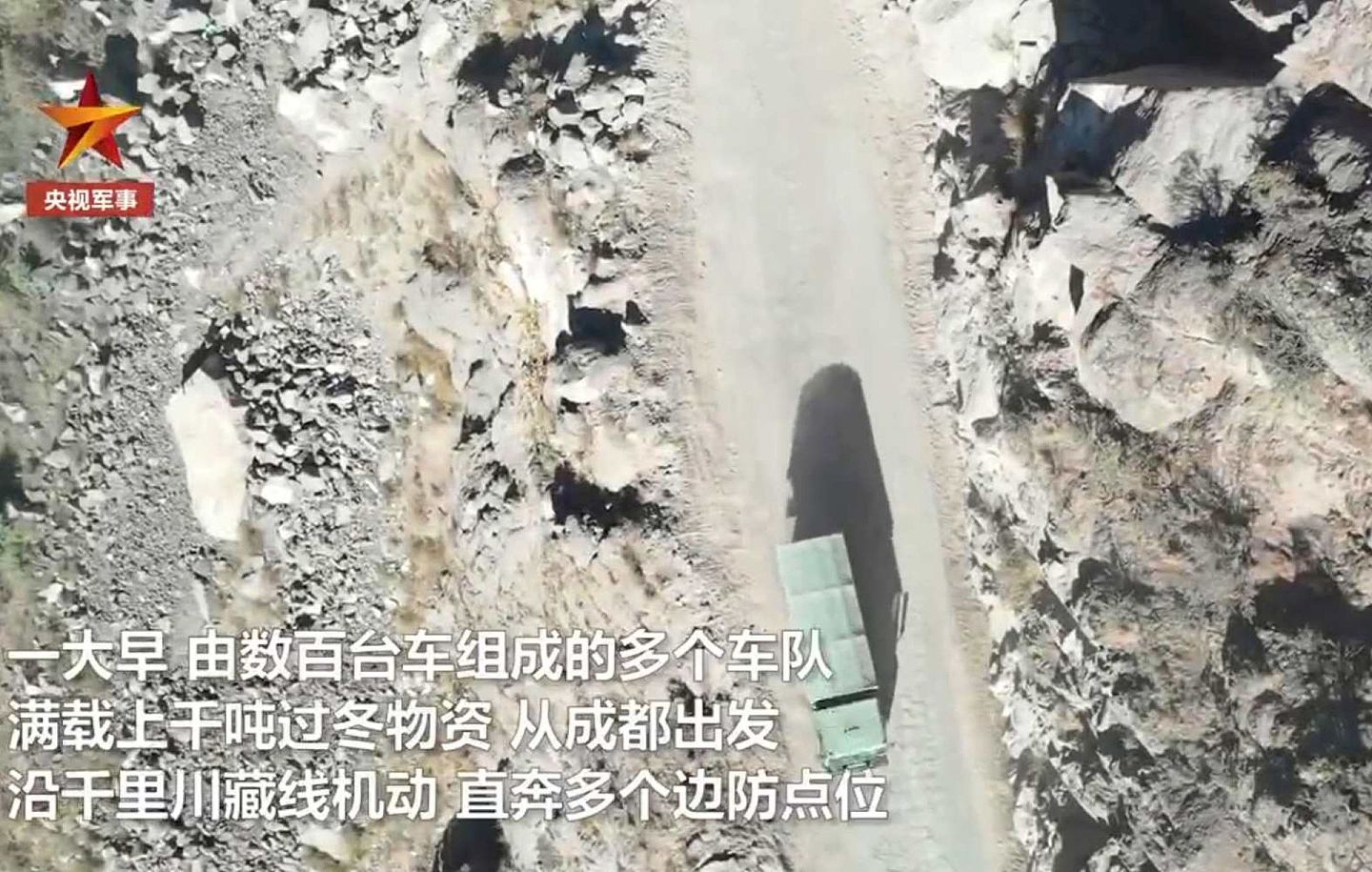 无人机拍摄一辆前往西藏的解放军车辆。（中国央视军事频道视频截图）