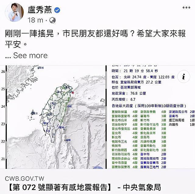 市民朋友还好吗？台湾6.7强震，市长脸书秒发文暖喊话（组图） - 4