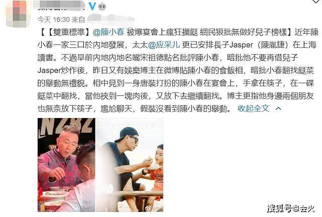 陈小春被嘲没教养！宴席上乱翻菜，曾因一件事被应采儿扇耳光（视频/组图） - 1