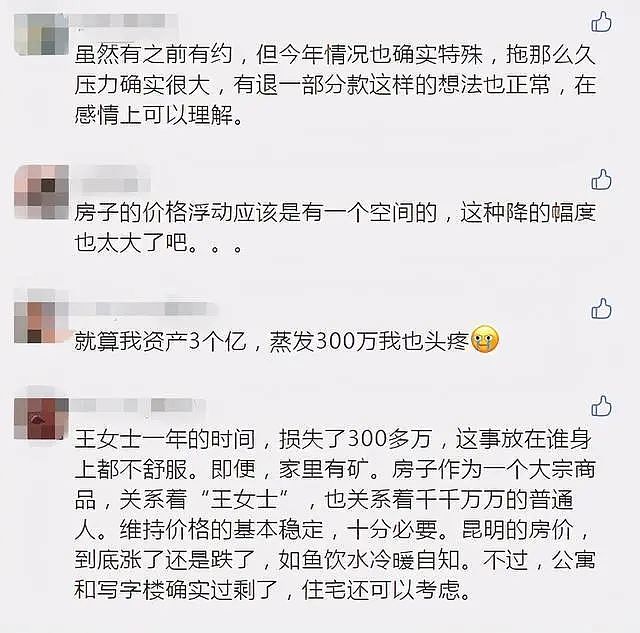 我亏大了 女子狂买14套房又要退8套 网友却说…