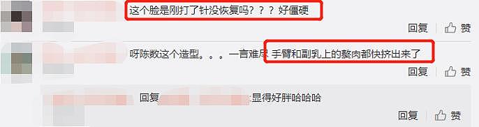 陈数如今脸崩了？穿盛装手臂赘肉明显，还被指脸部僵硬表情不自然（视频/组图） - 5