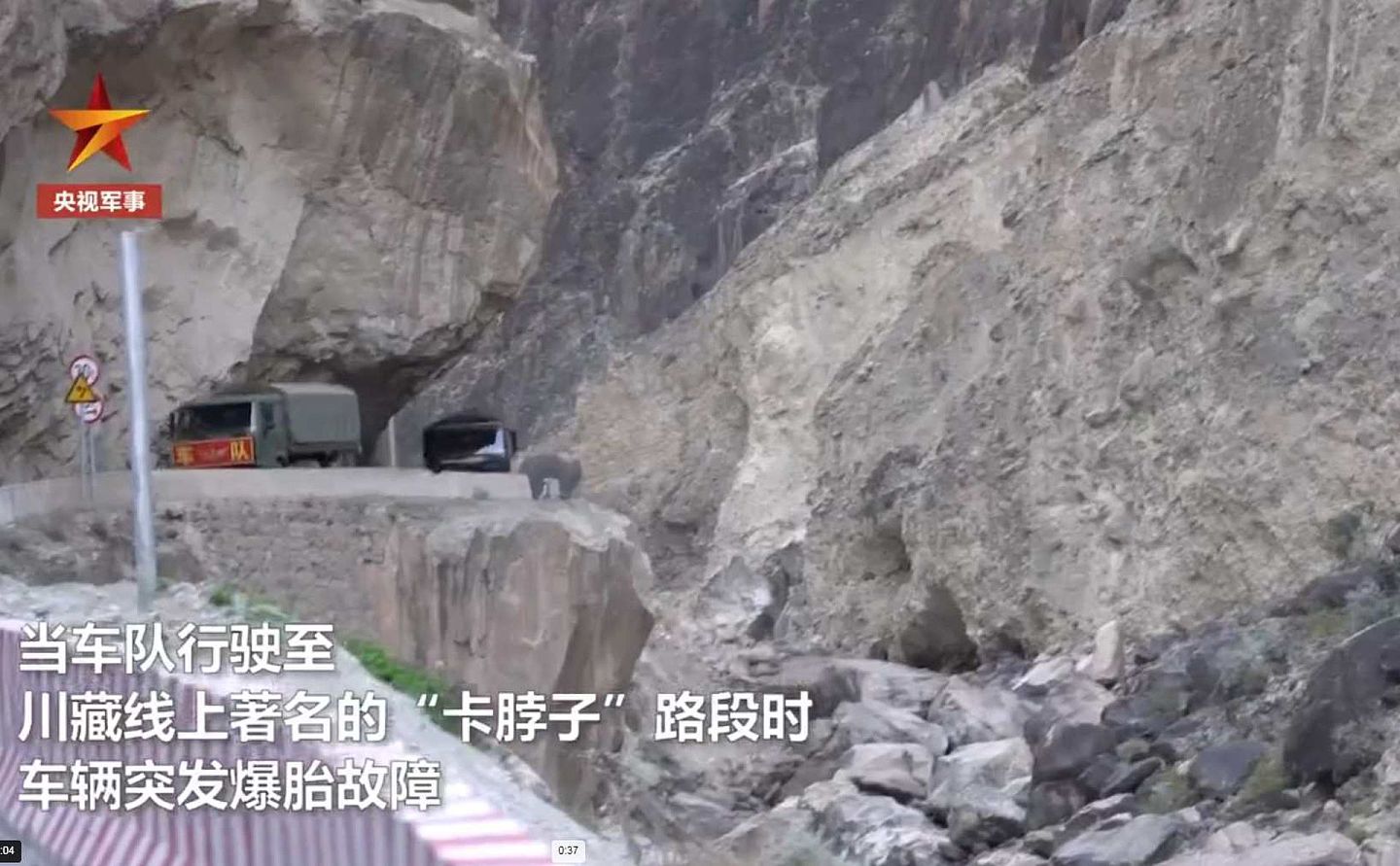解放军车队通过一处名为“卡脖子”危险路段，突发情况随时可能发生。（中国央视军事频道视频截图）