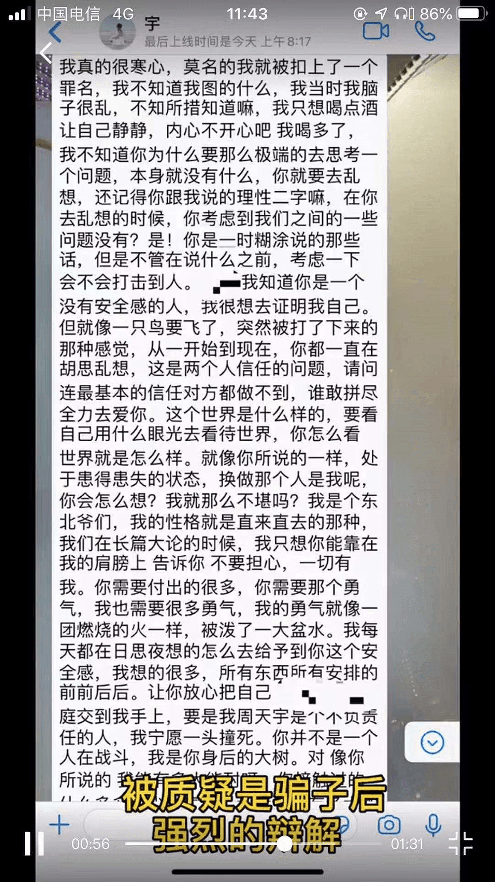 我被杀猪盘后默默收集证据，最后“反杀”骗子（组图） - 3