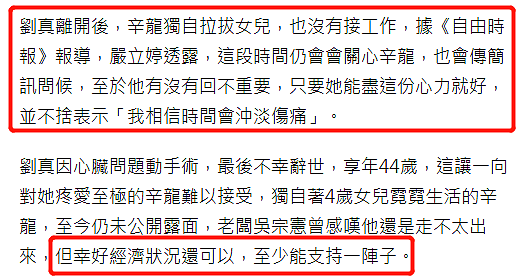 刘真离世近9个月，妹妹透露辛龙现状：独自抚养女儿，也没有工作（组图） - 15