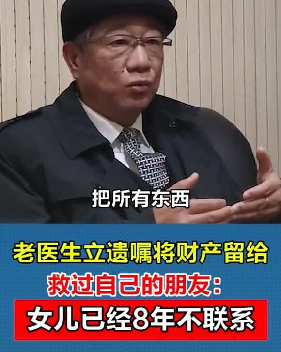 上海老医生把全部财产留给朋友！只因女儿海外留学，八年未相见再无音讯（视频/组图） - 1