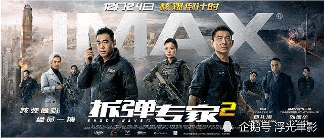 《拆弹专家2》即将上映，刘青云、倪妮加盟主演，爆炸场面升级，更震撼逼真！（视频/组图） - 1