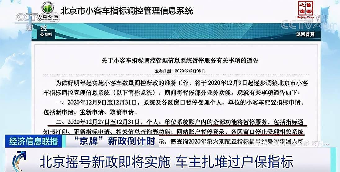 一夜之间北京4S店一车难求，车主扎堆买车发生了啥？（组图） - 2