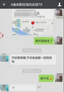 当众猥亵女生的袭胸男又来 炫耀3小时带女孩回家（组图） - 21