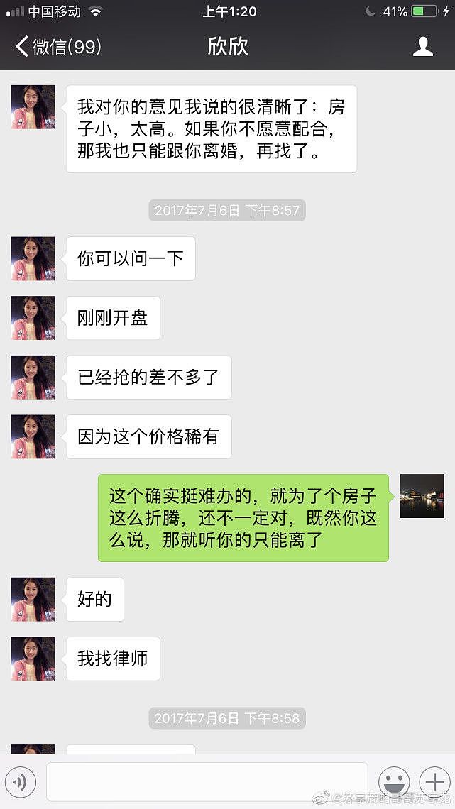 程序员被前妻逼死家人起诉：被骗千万聊天记录曝光（组图） - 4